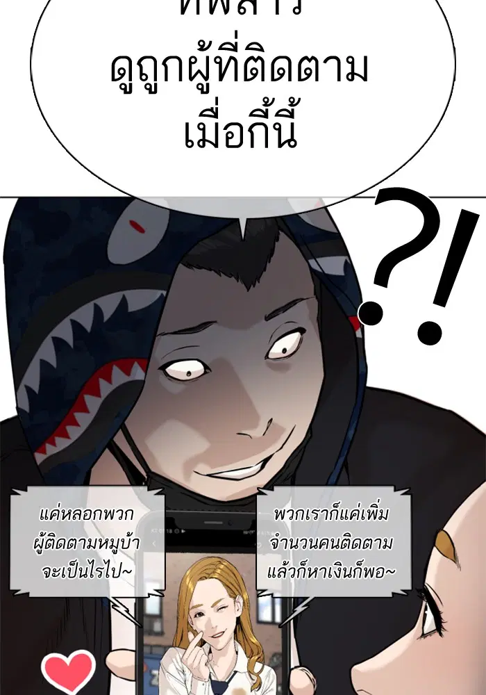 How to Fight ตอนที่ 22 หน้า 115