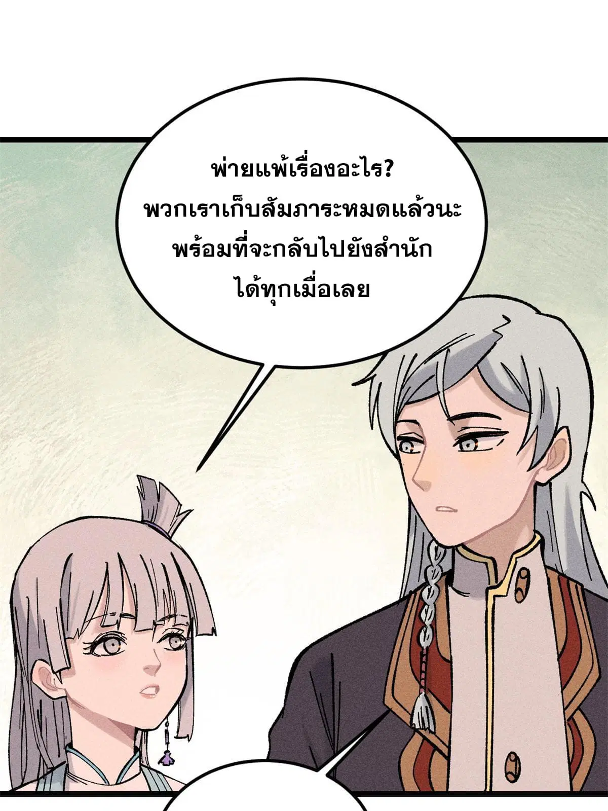 All Hail the Sect Leader ตอนที่ 218 หน้า 39