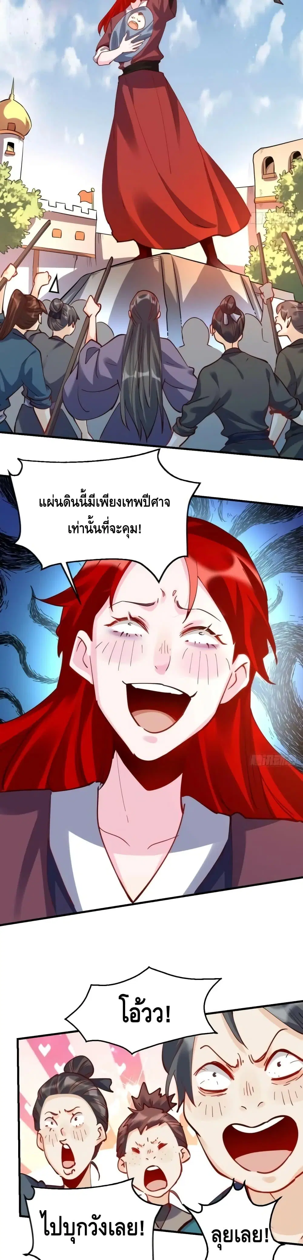 It Turns Out That I Am A Big Cultivator ตอนที่ 147 หน้า 14