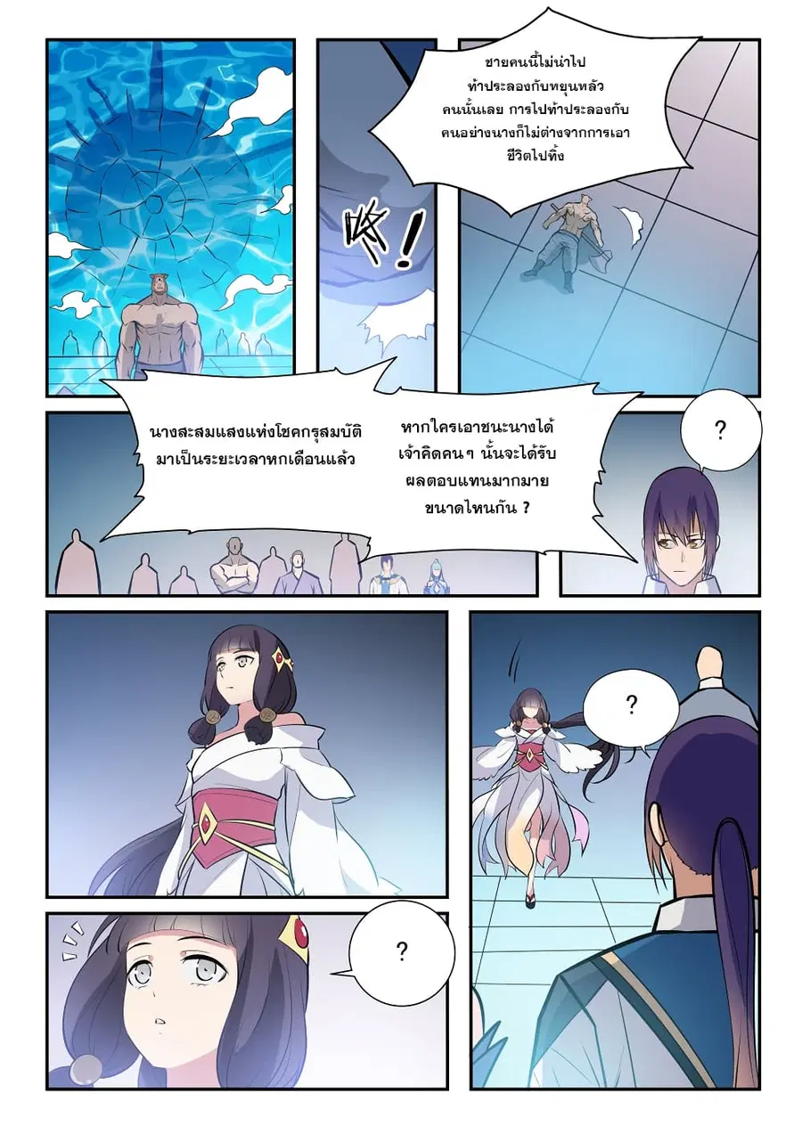 Bailian Chengshen ตอนที่ 242 หน้า 15