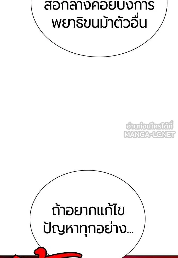 Jungle Juice ตอนที่ 153 หน้า 81