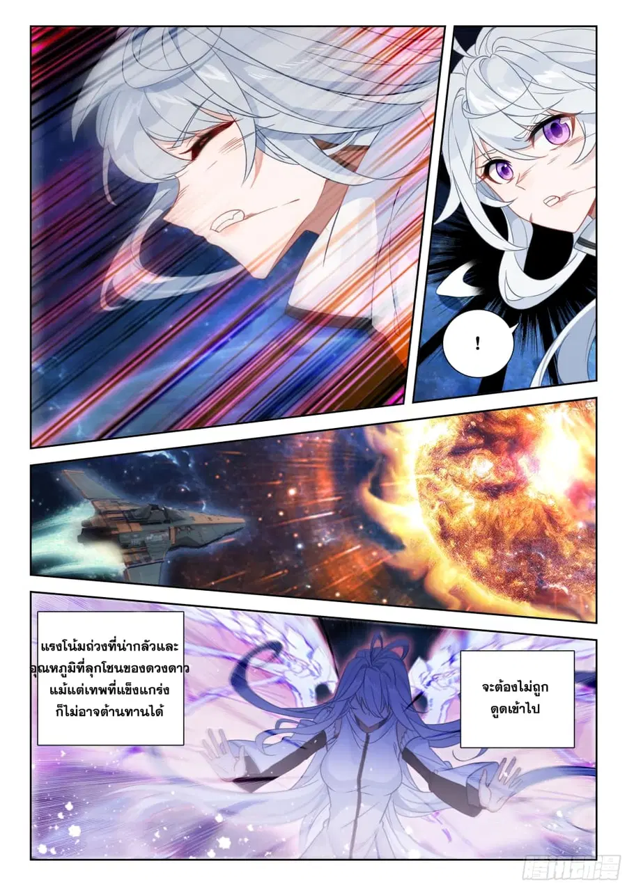 Douluo Dalu IV ตอนที่ 386 หน้า 16