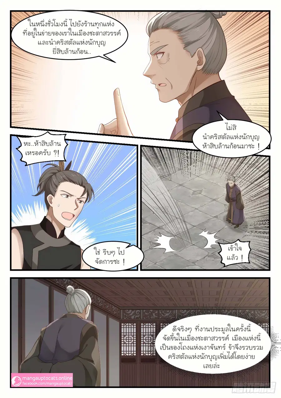 Martial Peak ตอนที่ 1050 หน้า 10