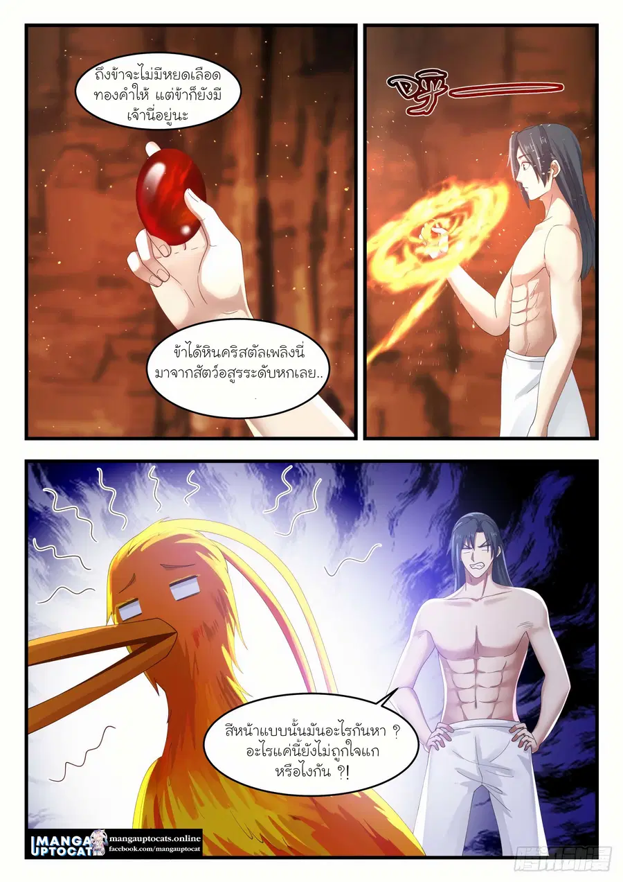 Martial Peak ตอนที่ 1147 หน้า 5