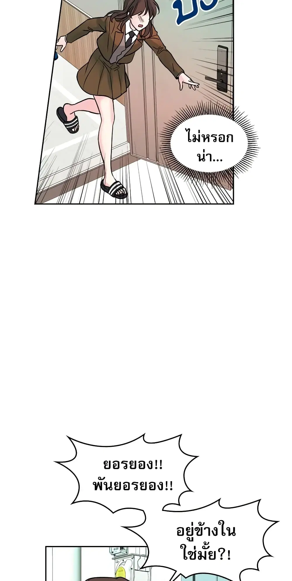 My Life as an Internet Novel ตอนที่ 24 หน้า 28