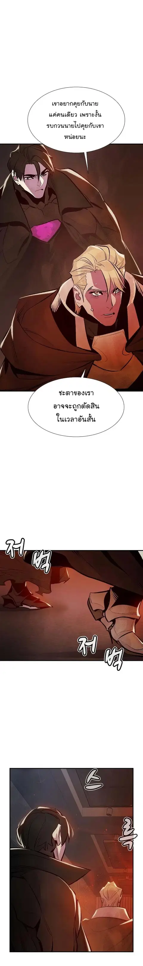 The Lone Necromancer ตอนที่ 91 หน้า 17
