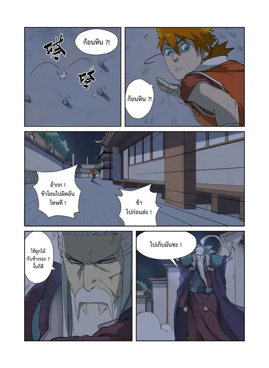 Tales of Demons and Gods ตอนที่ 206 หน้า 16