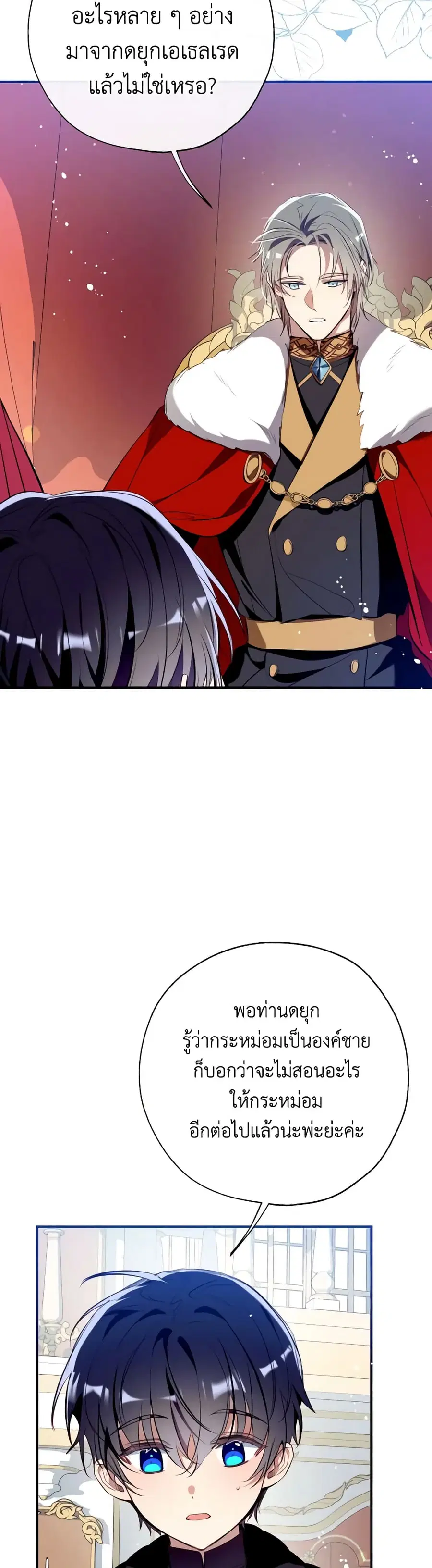 Can We Become a Family? ตอนที่ 105 หน้า 32