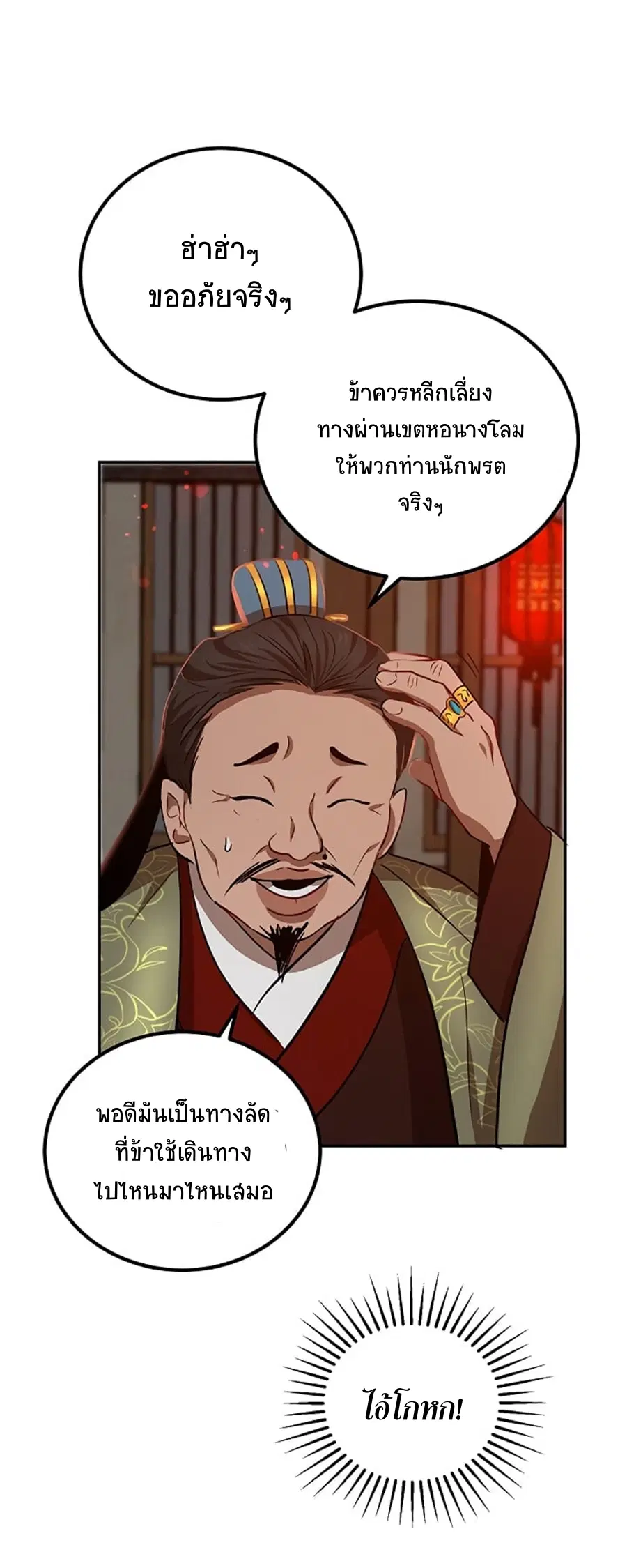 Path of the Shaman ตอนที่ 24 หน้า 69