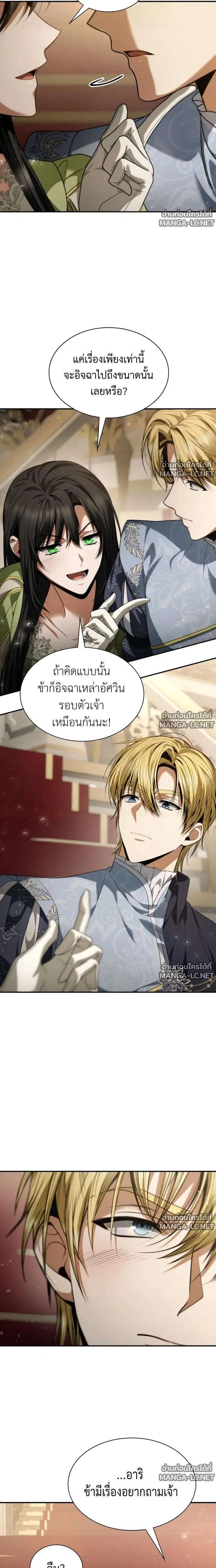 Sister I Am the Queen in This Life ตอนที่ 211 หน้า 5