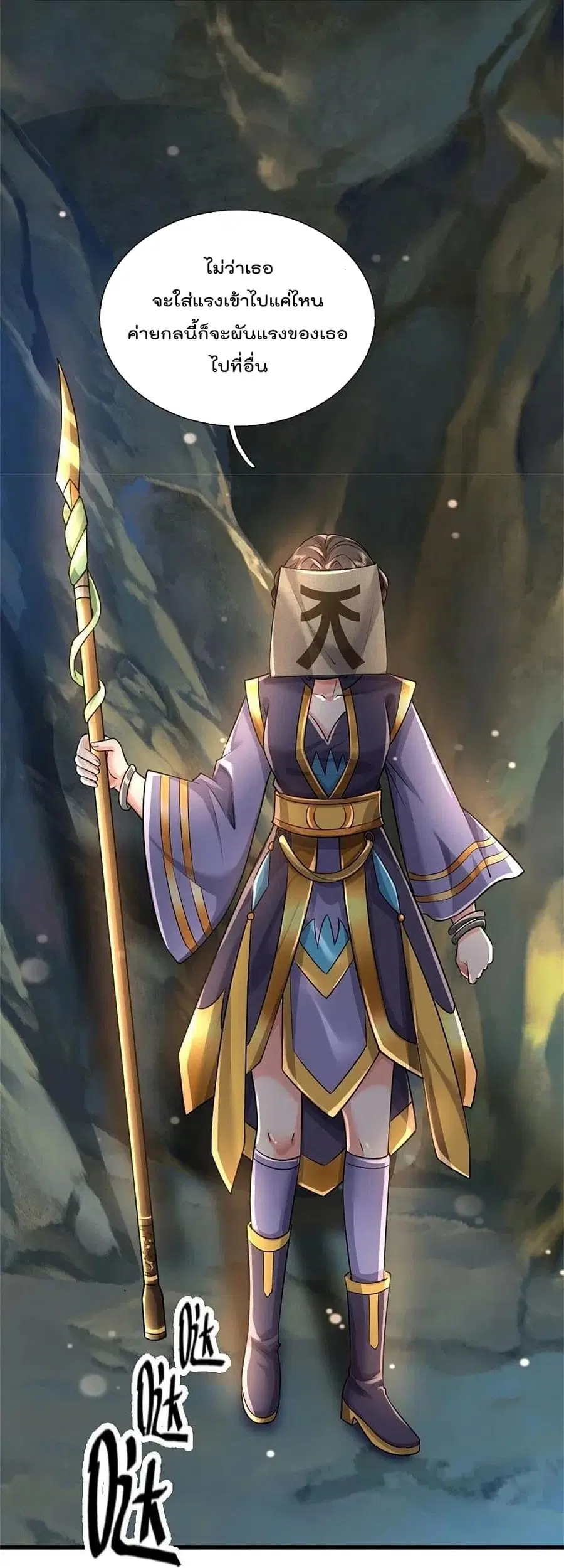 I’m the Great Immortal ตอนที่ 381 หน้า 17