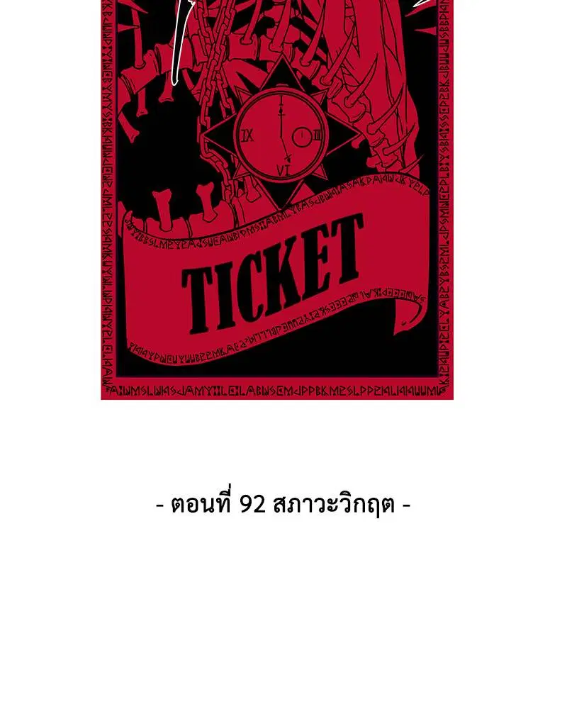 The Boy of Death ตอนที่ 92 หน้า 23