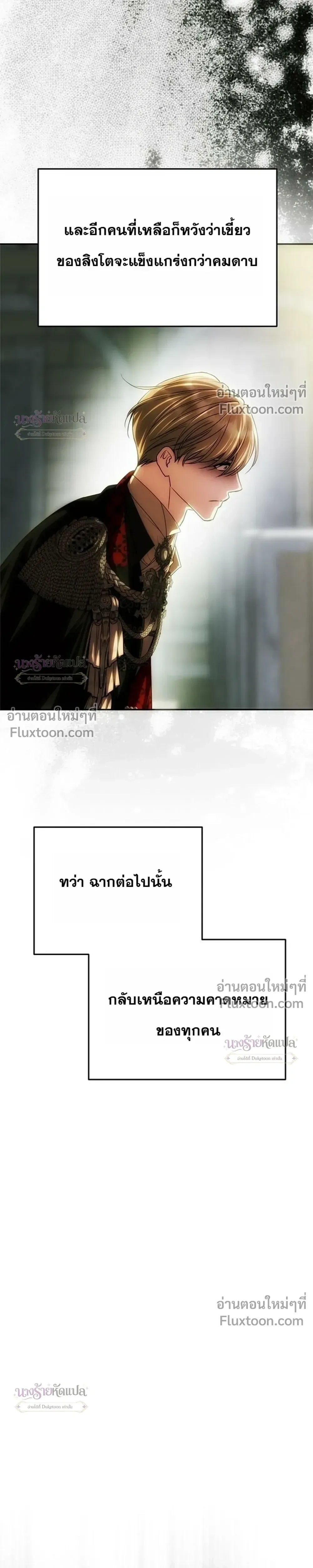 One Husband is Enough – เกมรักจับสามี ตอนที่ 105 หน้า 31