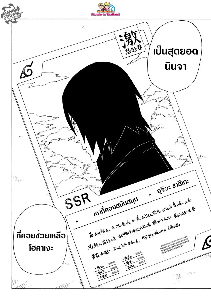 Boruto: Naruto Next Generations – โบรูโตะ: นารูโตะ เน็กซ์ เจนเนเรชั่น ตอนที่ 15 หน้า 34