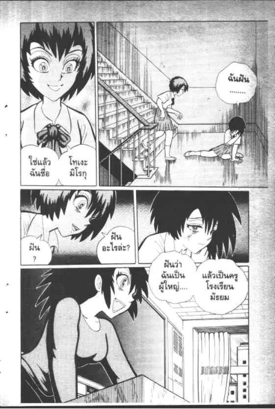 Gakkou Kaidan ตอนที่ 121 หน้า 3
