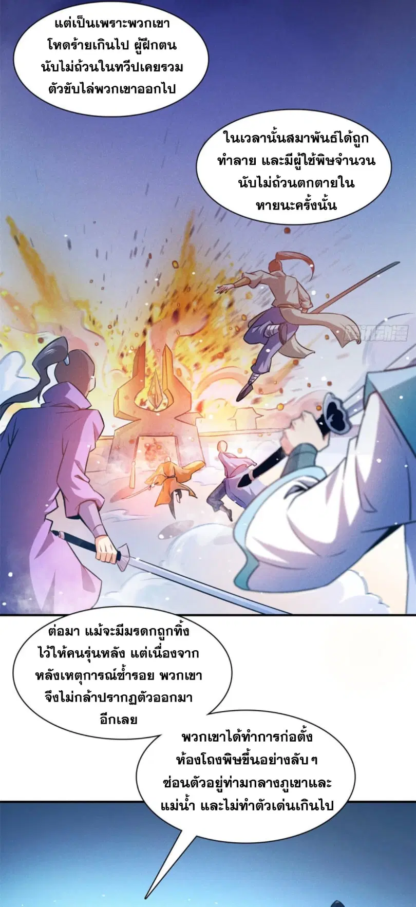 Library to Heaven’s Path ตอนที่ 122 หน้า 16