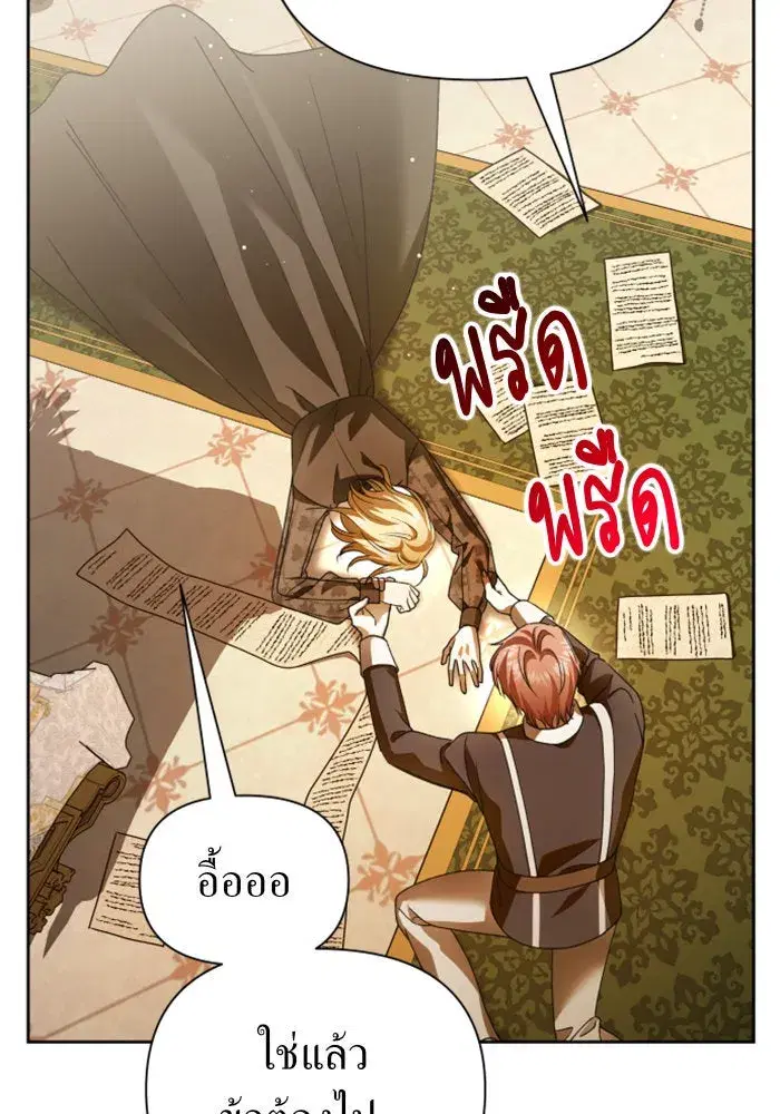 Your Throne ตอนที่ 112 หน้า 52