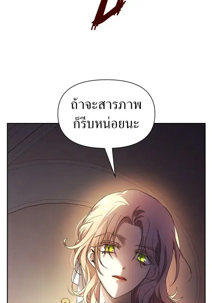 Your Throne ตอนที่ 72 หน้า 23