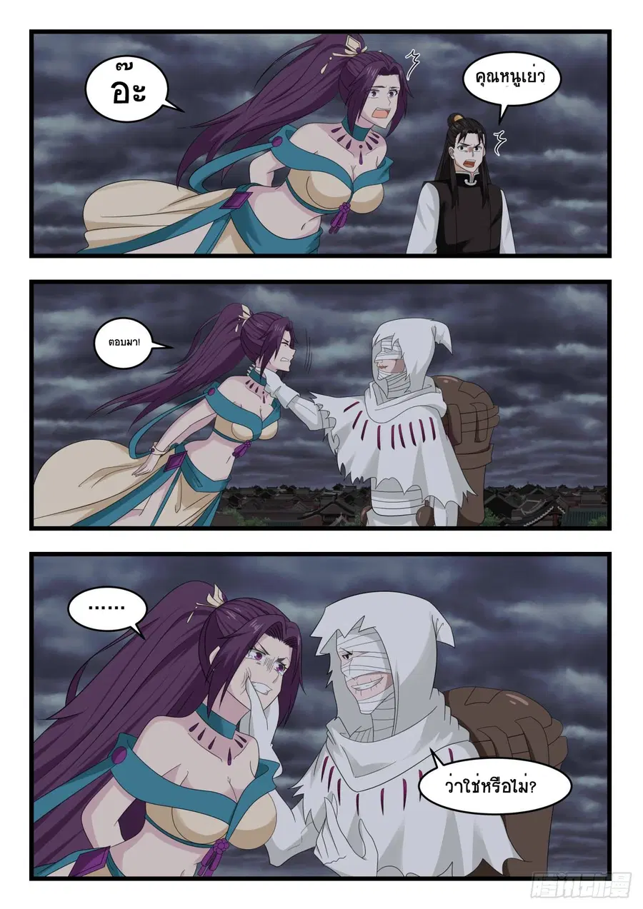 Martial Peak ตอนที่ 527 หน้า 8