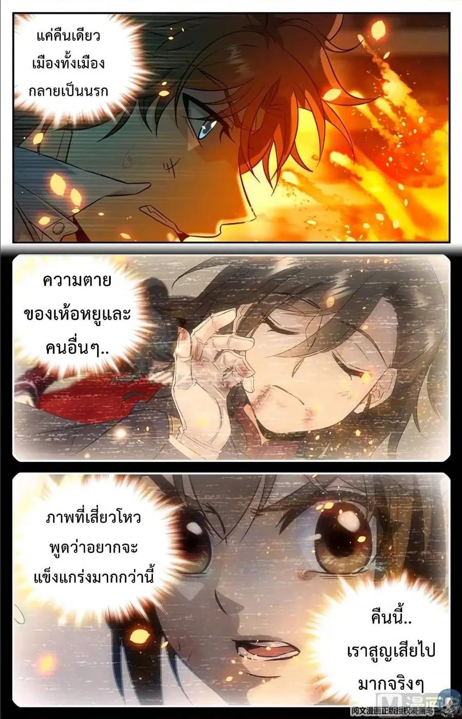 Versatile Mage ตอนที่ 100 หน้า 8