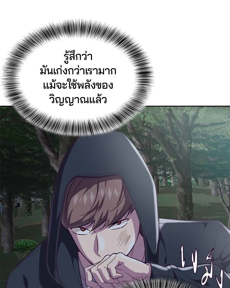 The Boy of Death ตอนที่ 80 หน้า 38