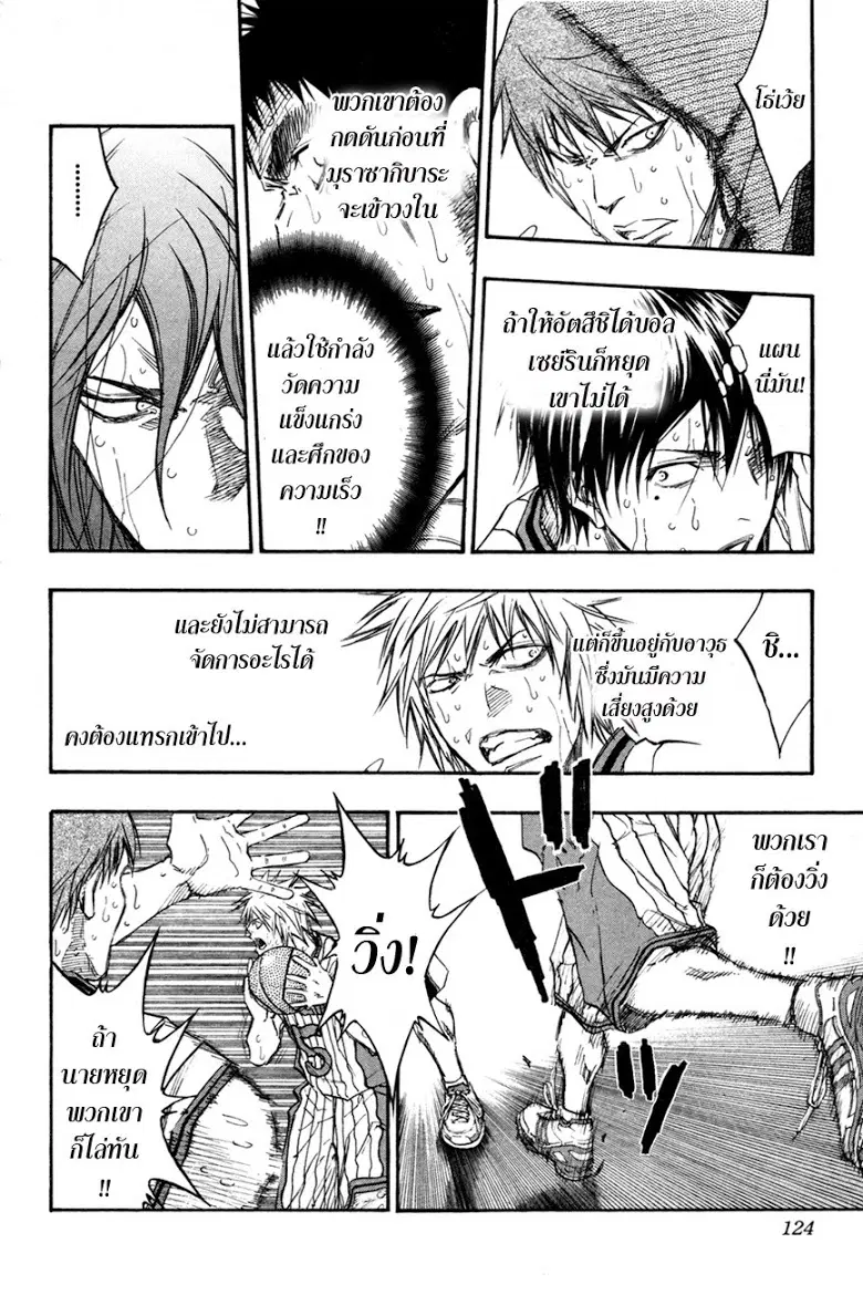 Kuroko no Basuke ตอนที่ 159 หน้า 16