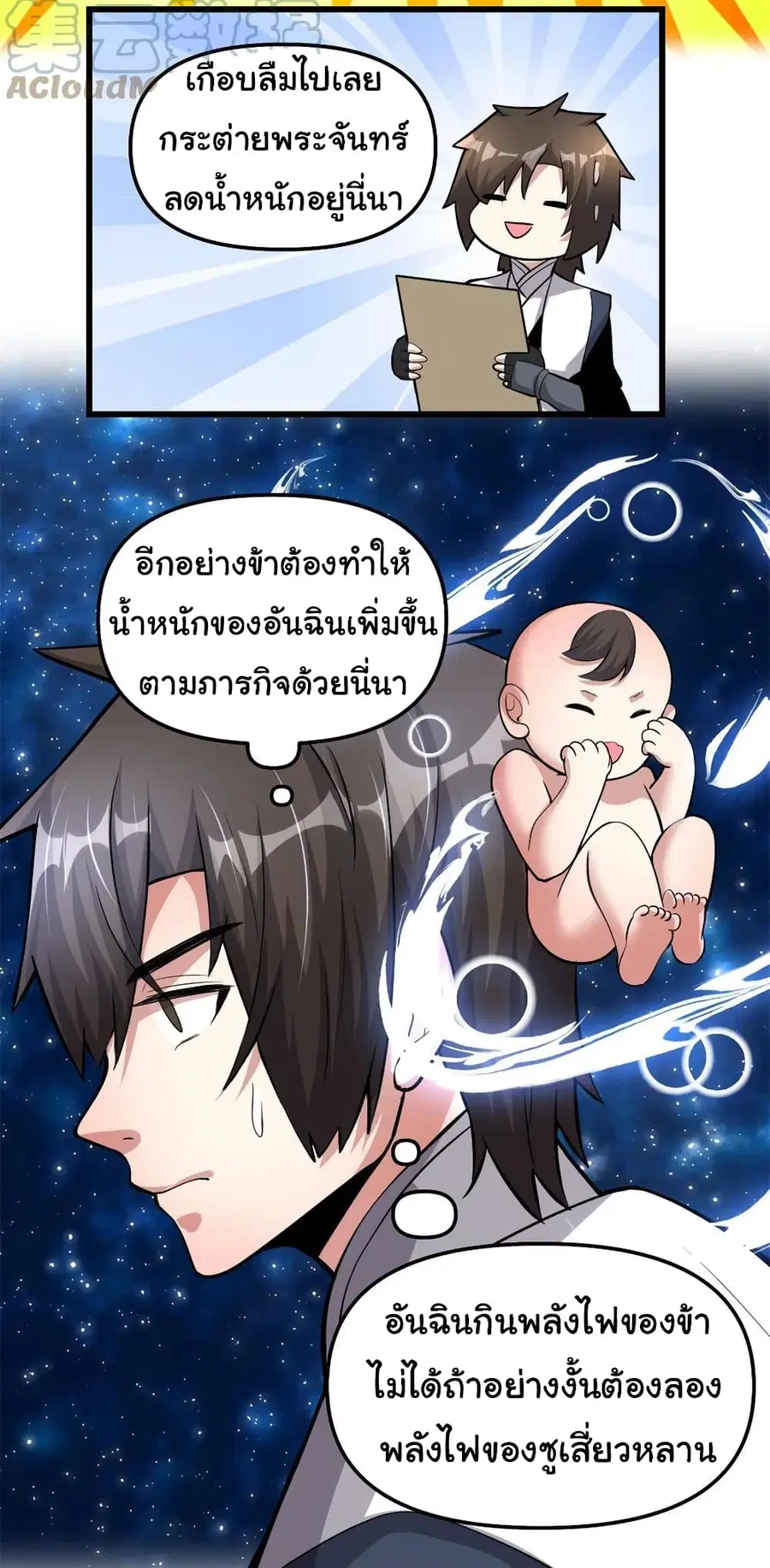 I might be A Fake Fairy ตอนที่ 245 หน้า 6