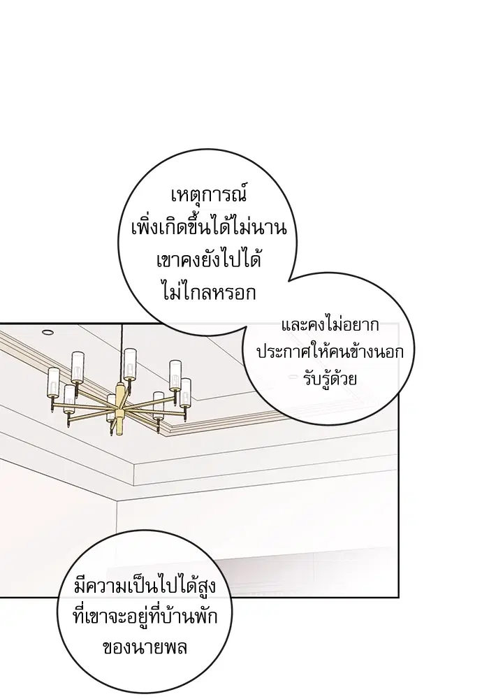 Red Candy – ปฏิบัติการชิงหัวใจ ตอนที่ 88 หน้า 44