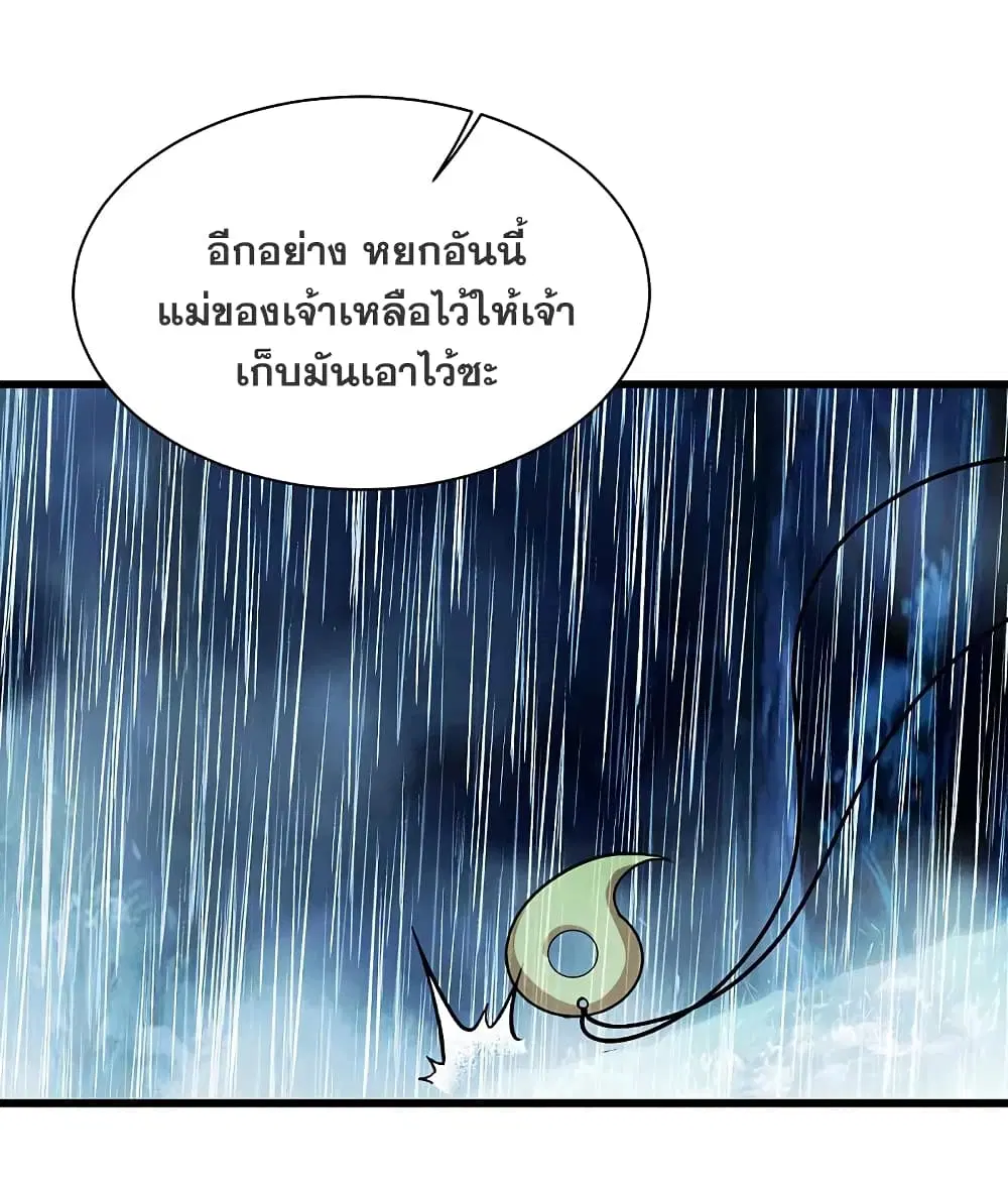Matchless Emperor ตอนที่ 211 หน้า 27