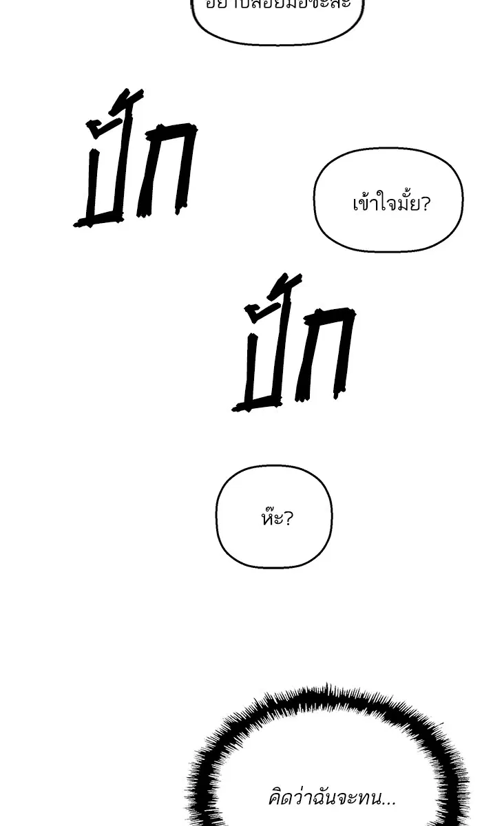 Weak Hero ตอนที่ 105 หน้า 79