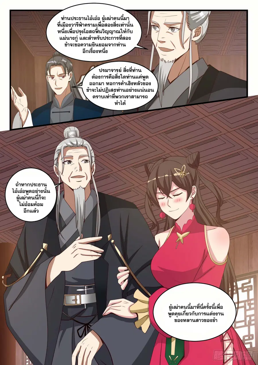 Martial Peak ตอนที่ 1536 หน้า 8