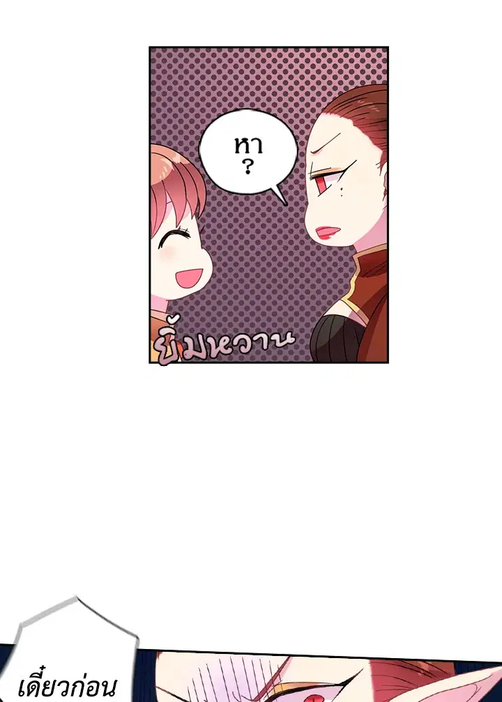 Satan’s Bride ตอนที่ 18 หน้า 22