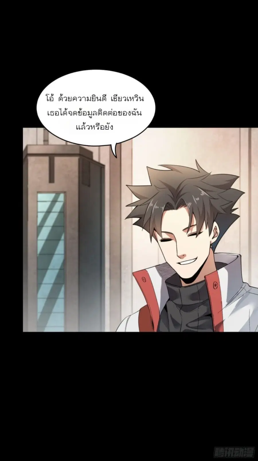 Legend of Star General ตอนที่ 82 หน้า 27
