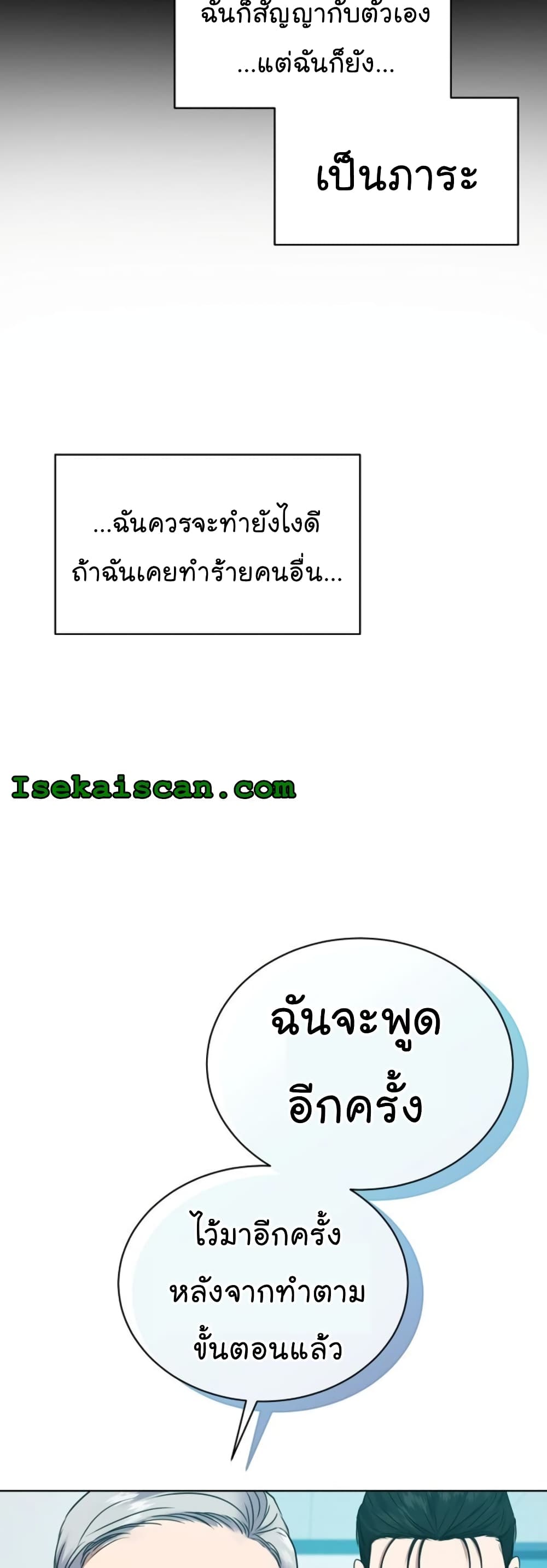 National Tax Service Thug ตอนที่ 13 หน้า 47