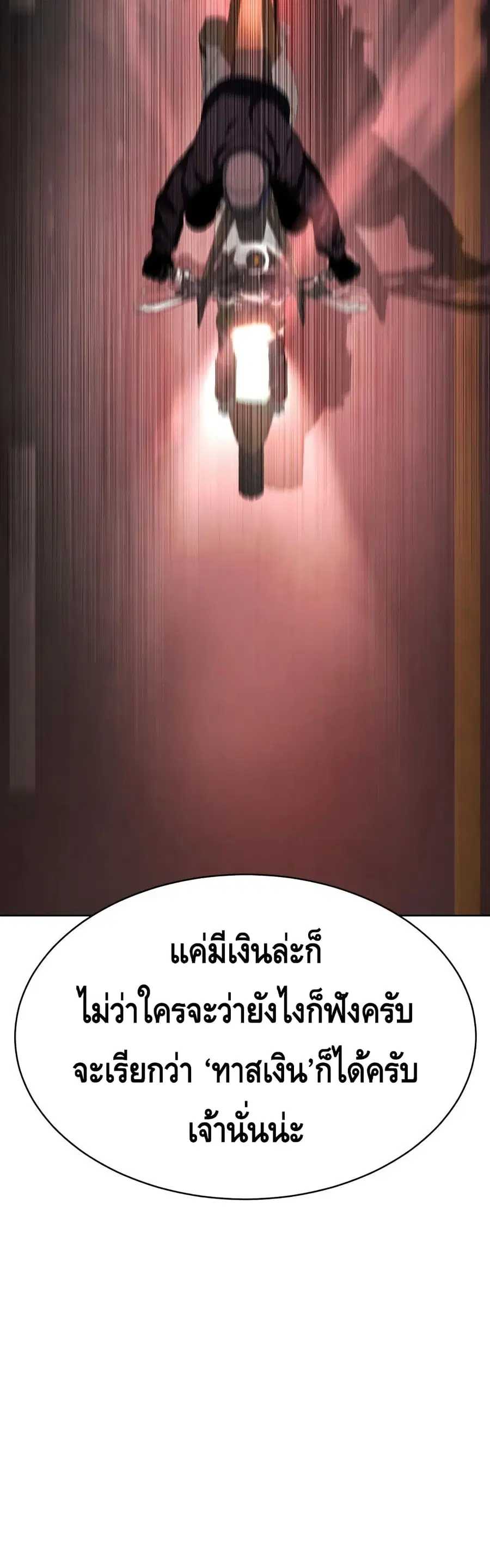 Baek XX ตอนที่ 13 หน้า 52