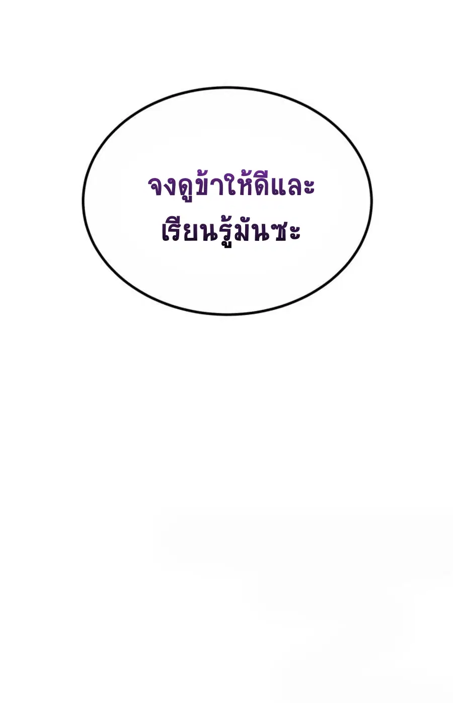 Path of the Shaman ตอนที่ 20 หน้า 69