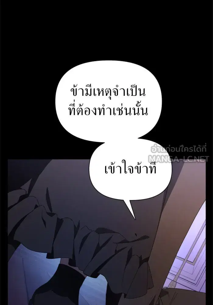 Your Throne ตอนที่ 81 หน้า 57