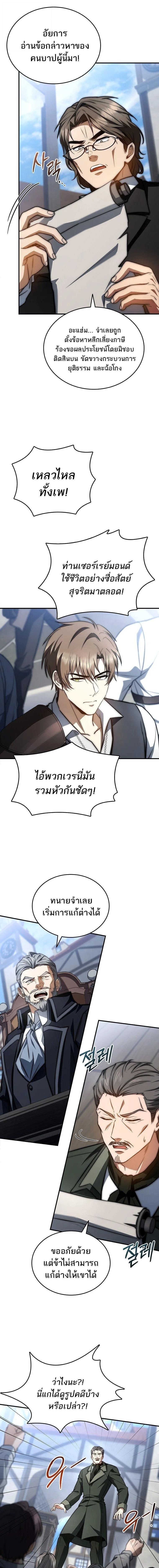 The Third Prince of the Fallen Kingdom has Regressed การหวนคืนของเจ้าชายสามแห่งอาณาจักรที่ล่มสลาย ตอนที่ 70 หน้า 9