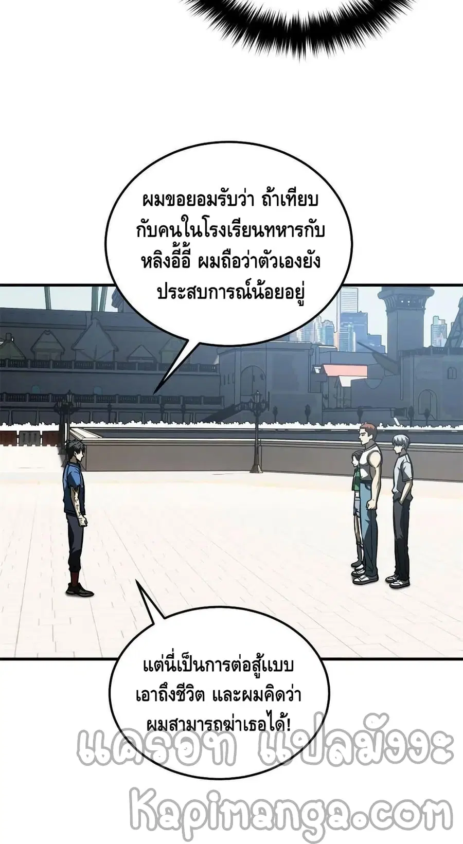 Global Martial Arts ตอนที่ 165 หน้า 18