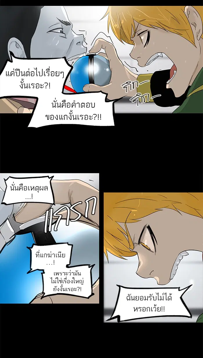 Tower of God ตอนที่ 101 หน้า 39