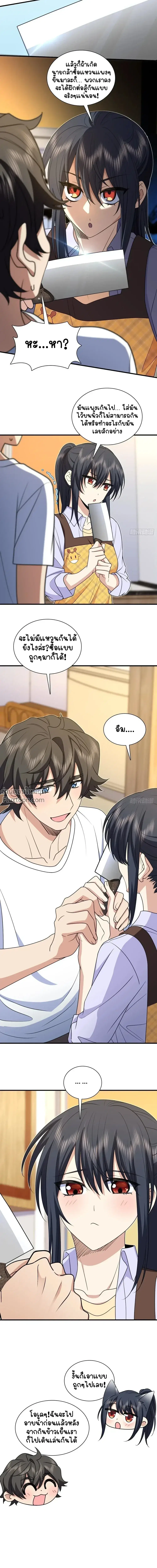 My Wife Is From a Thousand Years Ago ตอนที่ 294 หน้า 8