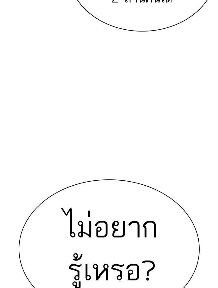 How to Fight ตอนที่ 69 หน้า 172