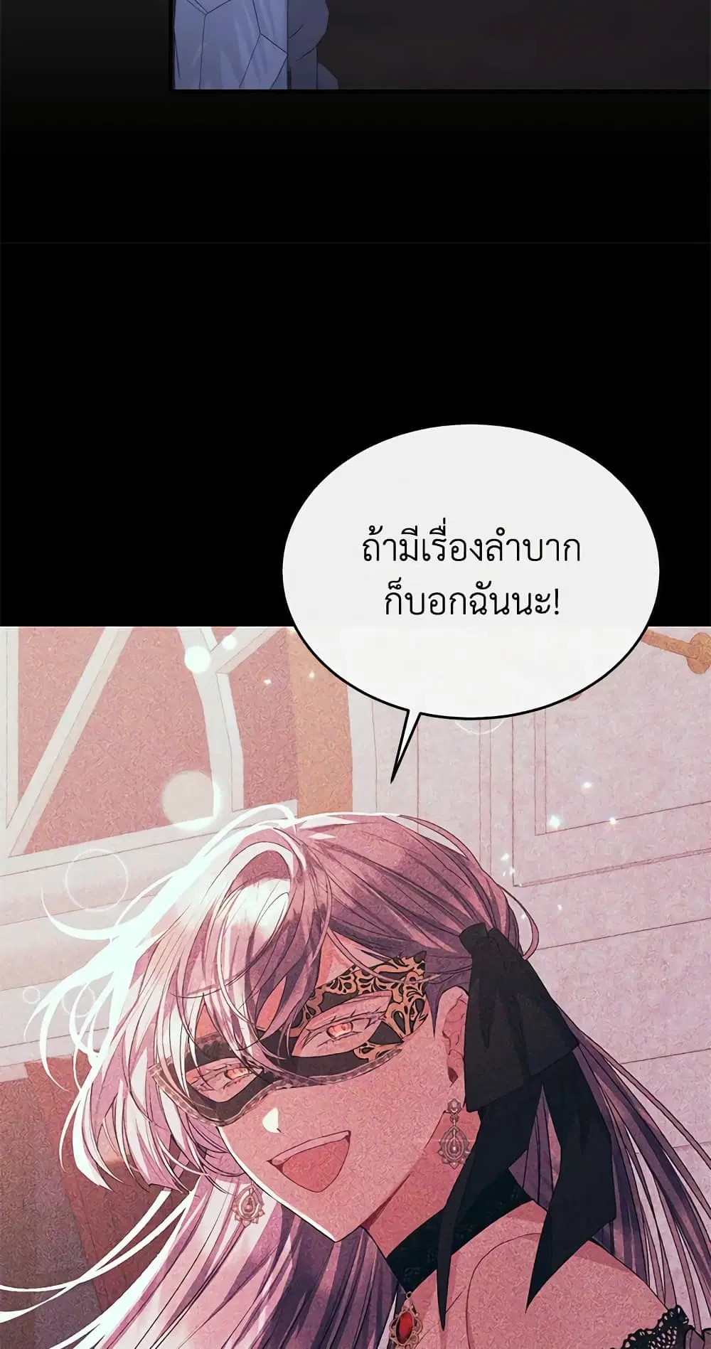 The Real Daughter Is Back ตอนที่ 41 หน้า 50