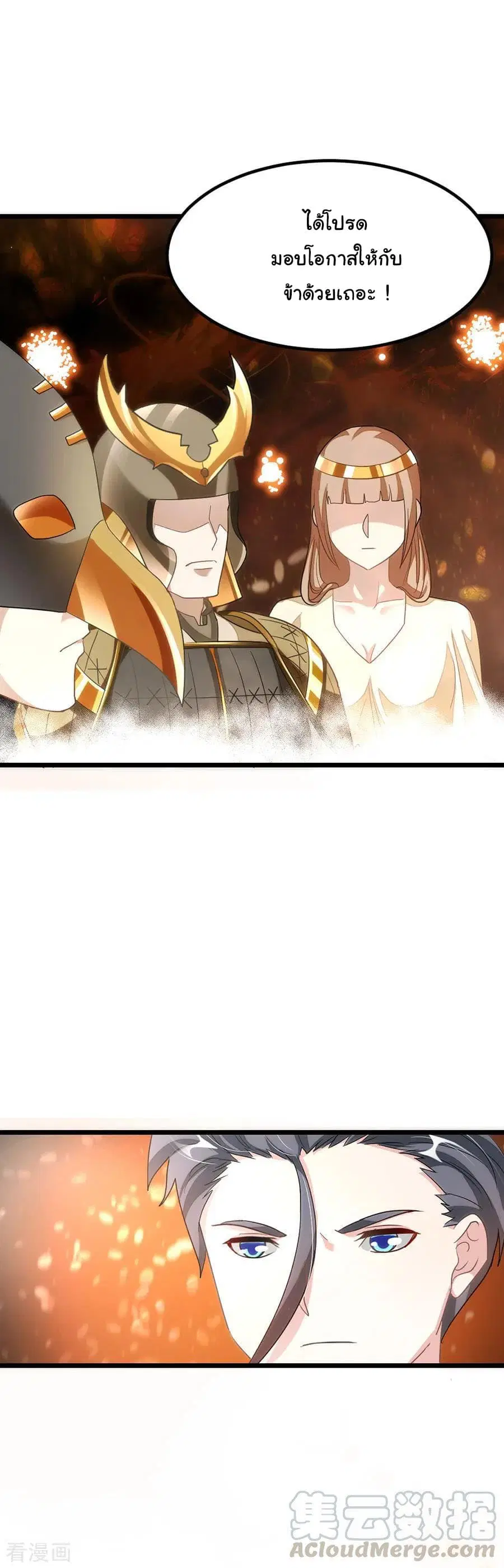 Nine Sun God King ตอนที่ 143 หน้า 14