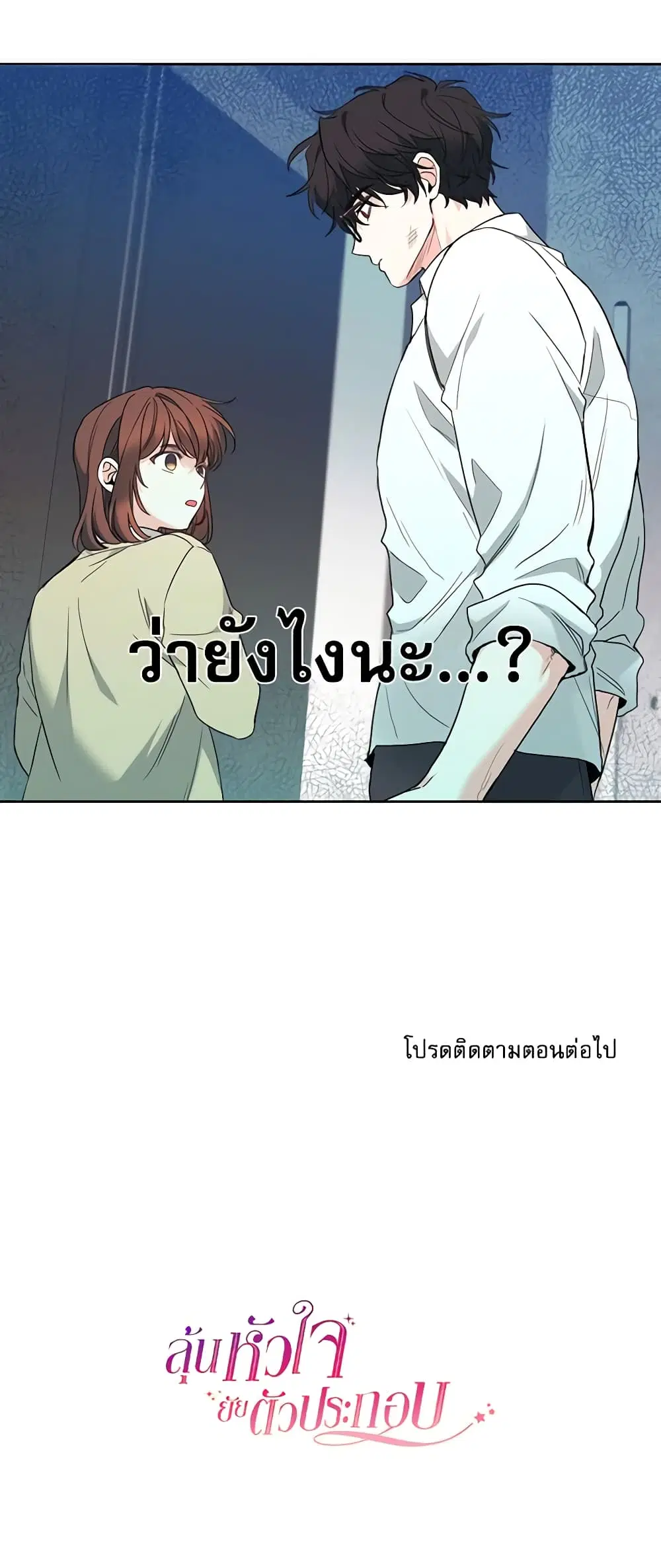 My Life as an Internet Novel ตอนที่ 175 หน้า 40