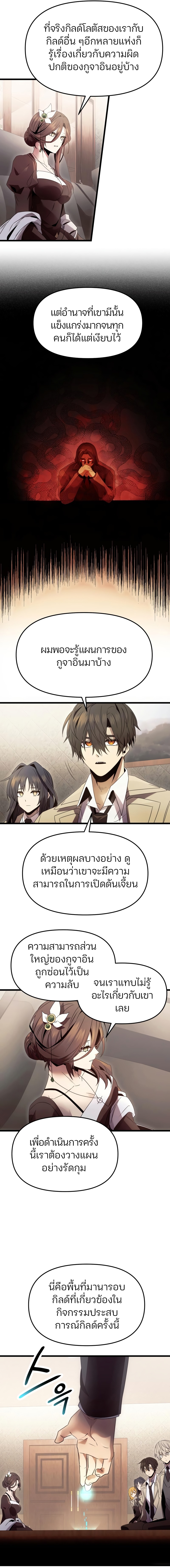 I Obtained a Mythic Item พลิกชะตาคว้าไอเทมระดับเทพ ตอนที่ 55 หน้า 15