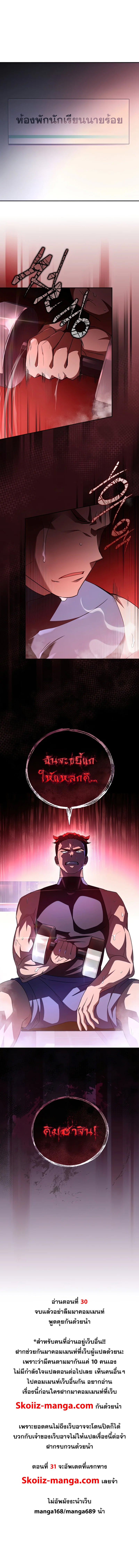 The Novel’s Extra (Remake) ตอนที่ 30 หน้า 9