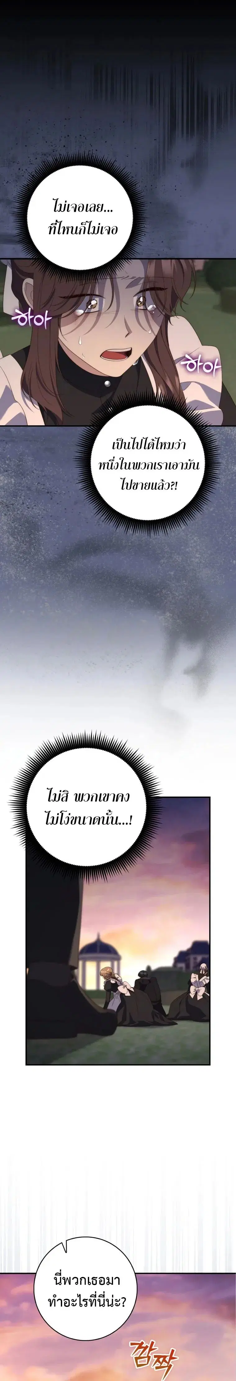 A Princess Who Reads Fortune ตอนที่ 7 หน้า 13