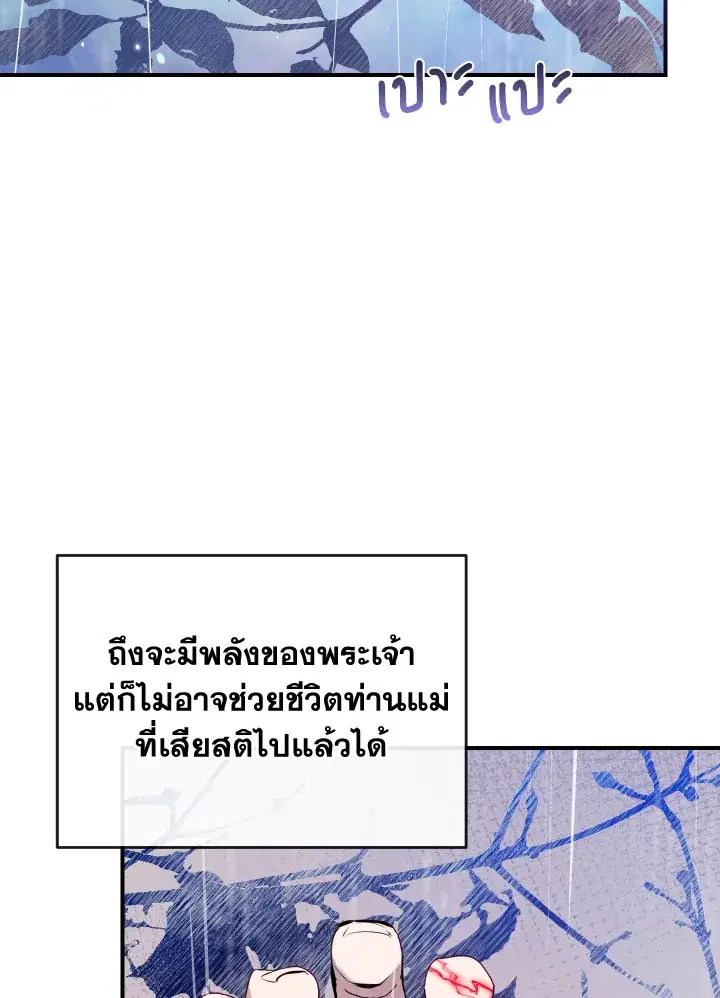 Can We Become a Family? ตอนที่ 65 หน้า 21