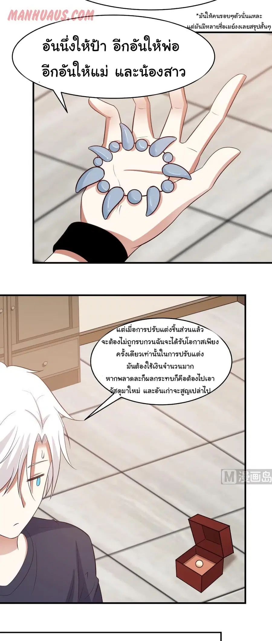 I Have a Dragon in My Body ตอนที่ 220 หน้า 3